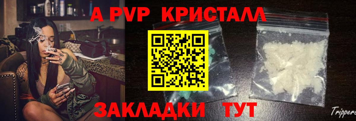 Alfa_PVP крисы CK  Вход с VPN  A-PVP СК  APVP  наркотики  Волгоград 