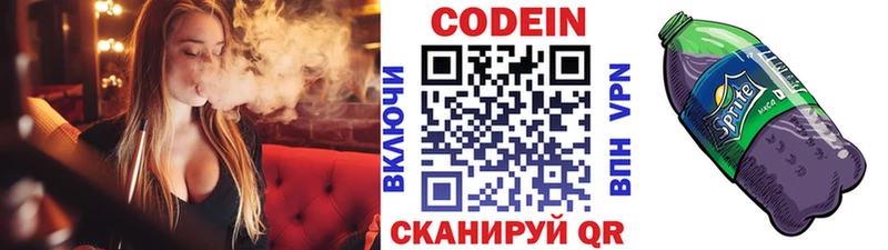 где продают наркотики  Волгоград  Codein напиток Lean (лин) 