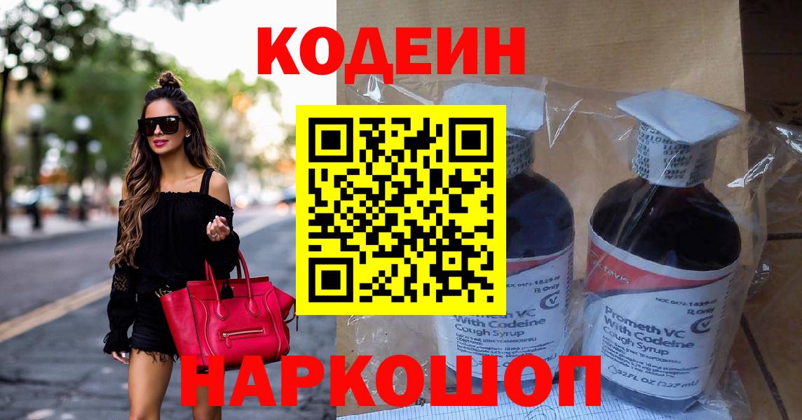 Кодеин напиток Lean (лин)  Вход с VPN  Кодеиновый сироп Lean напиток Lean (лин)  Волгоград 