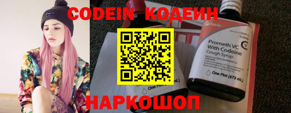 Кодеиновый сироп Lean Purple Drank Волгоград