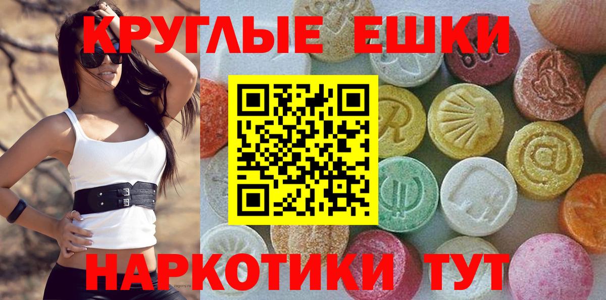 Экстази ешки  Ecstasy круглые  ЭКСТАЗИ  Волгоград 