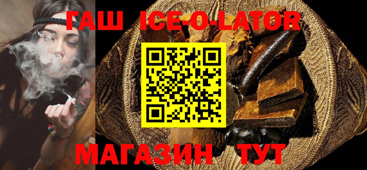 ГАШИШ VHQ  Гашиш  Вход с VPN  Волгоград  ГАШ ice o lator 