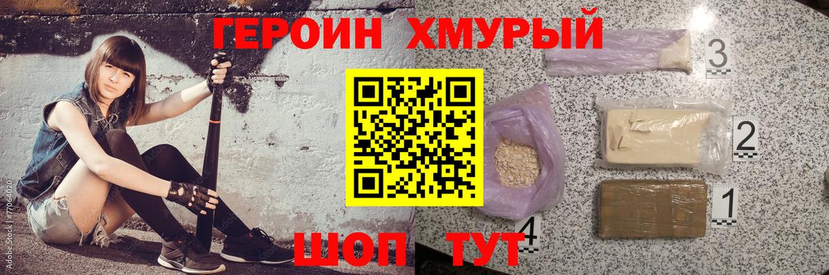 ГЕРОИН VHQ  Вход с VPN  ГЕРОИН  Волгоград 