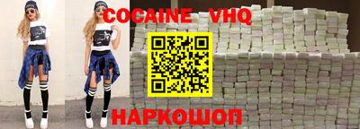 кокаин VHQ Бийск