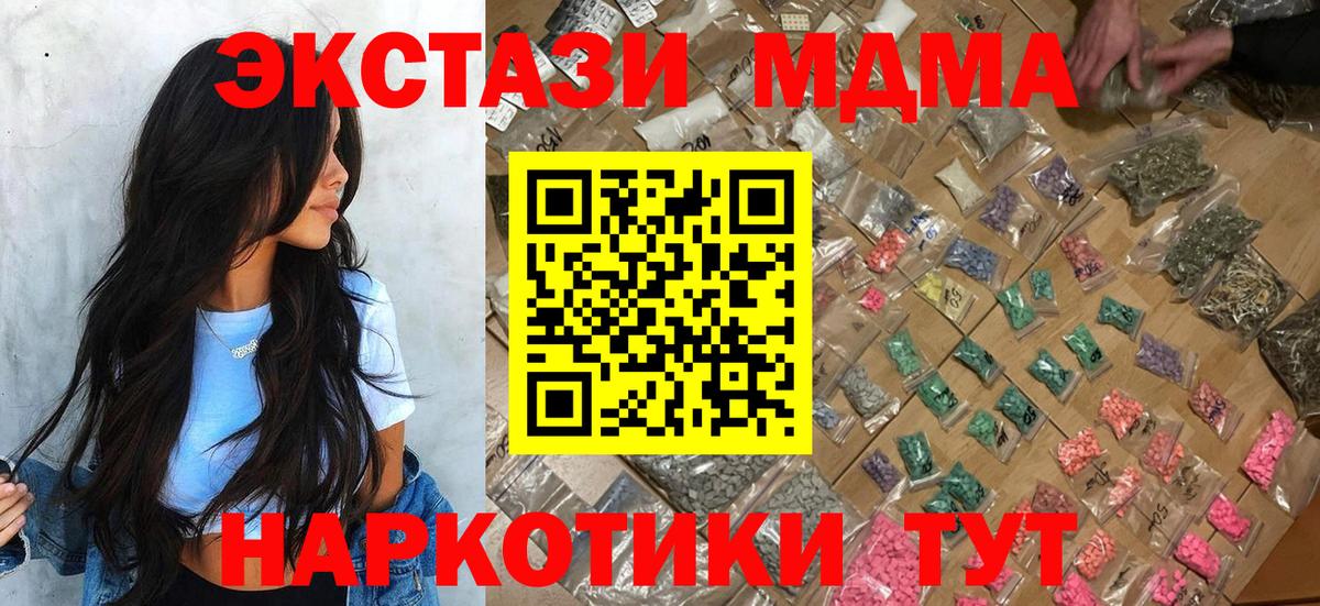 MDMA кристаллы  Вход с VPN  MDMA Molly  Волгоград 