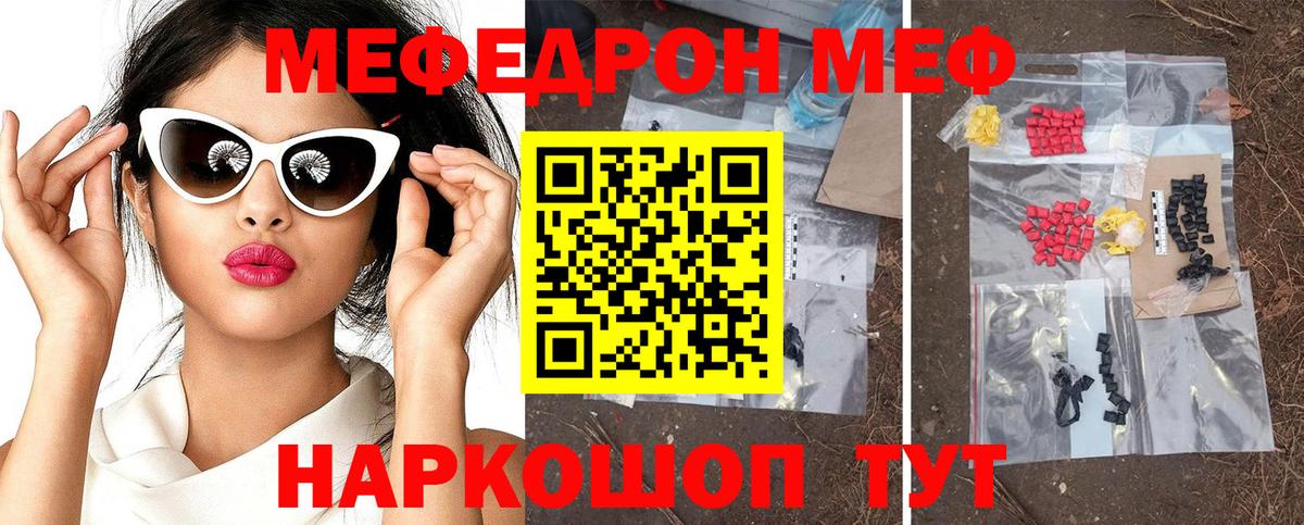 МЕФ mephedrone  Вход с VPN  МЕФ  купить наркотики цена  Волгоград  Мефедрон mephedrone 