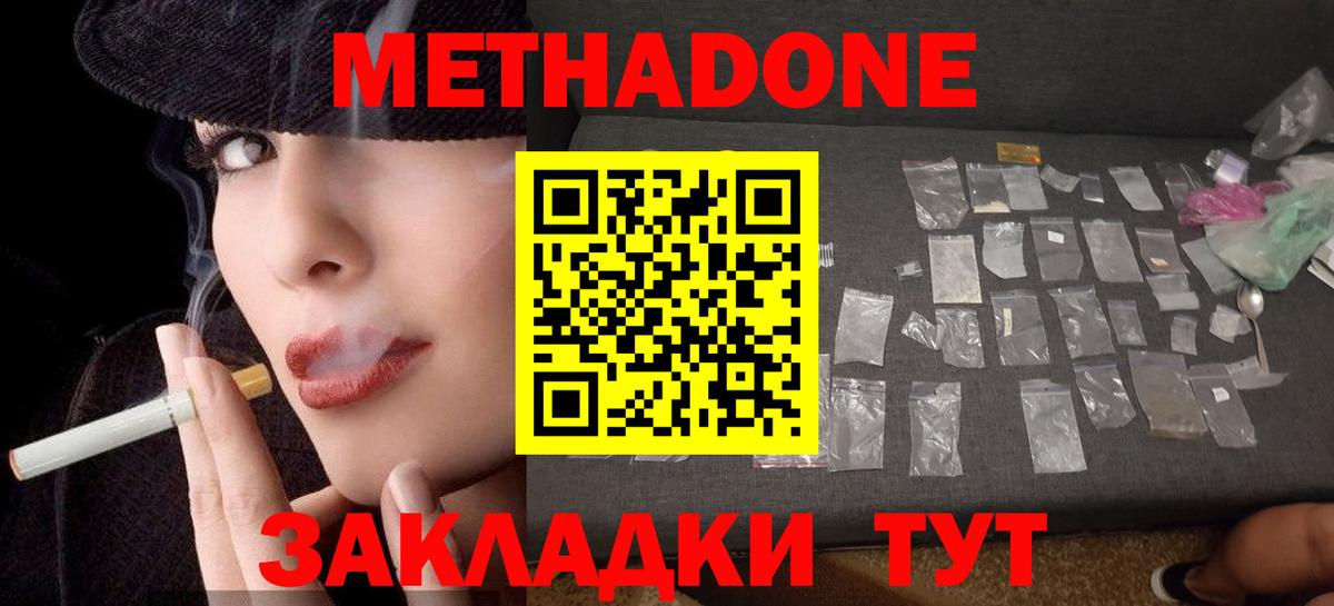 Волгоград  МЕТАДОН мёд  Вход с VPN  Метадон мёд 