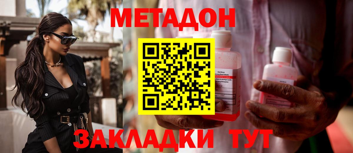 Метадон methadone Волгоград