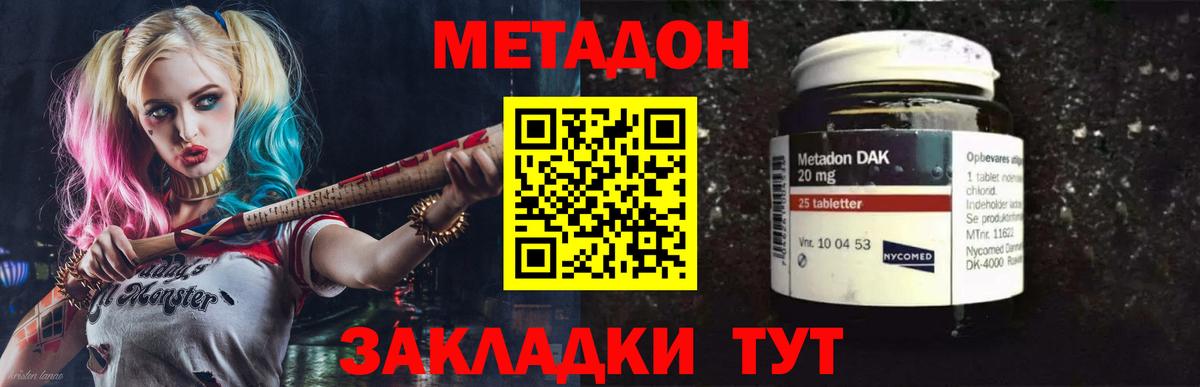 МЕТАДОН белоснежный  hydra зеркало  Волгоград 
