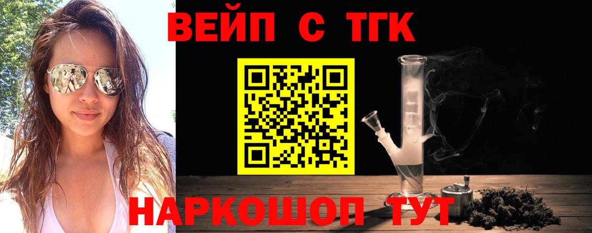 ТГК вейп Волгоград